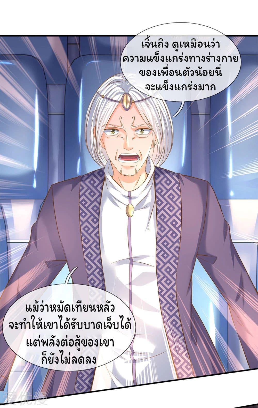 Eternal god King ตอนที่ 38 (11)