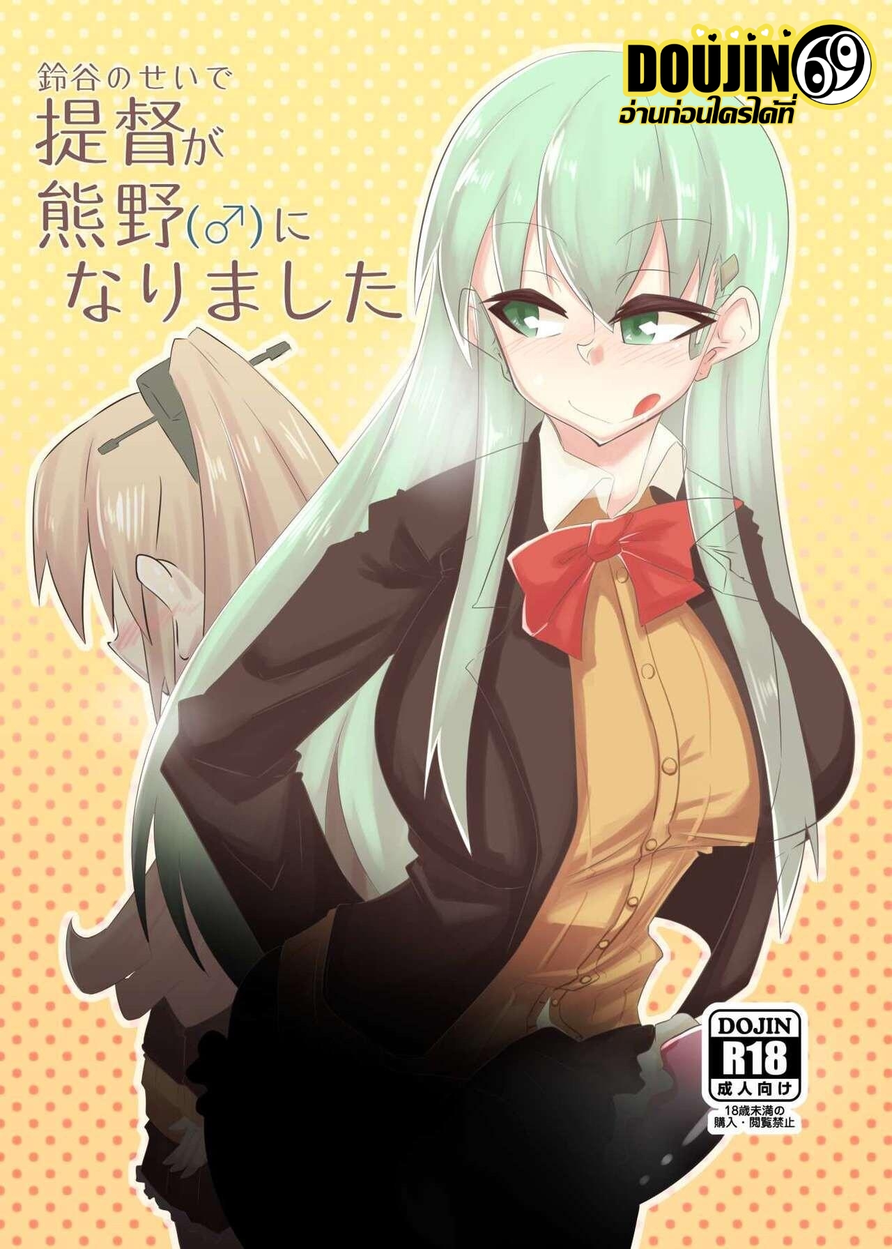 [B side Swindle (Nonoki)] Suzuya no Sei de Teitoku ga Kumano (♂) ni Narimashita (Kantai Collection K