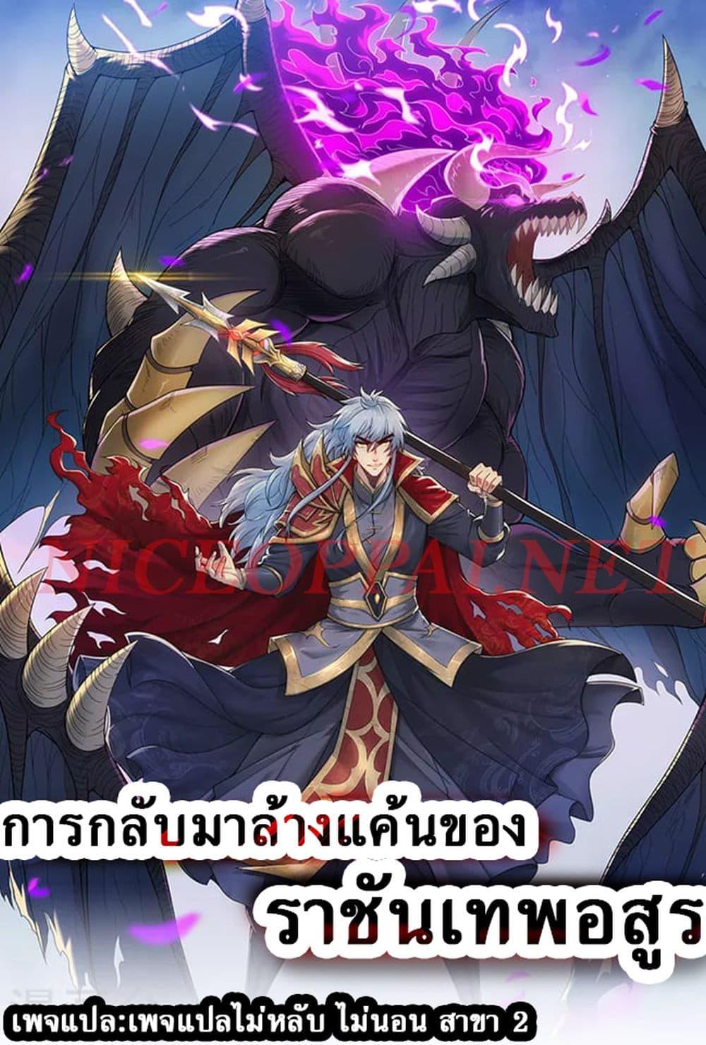 Returning to take revenge of the God Demon King 110 01