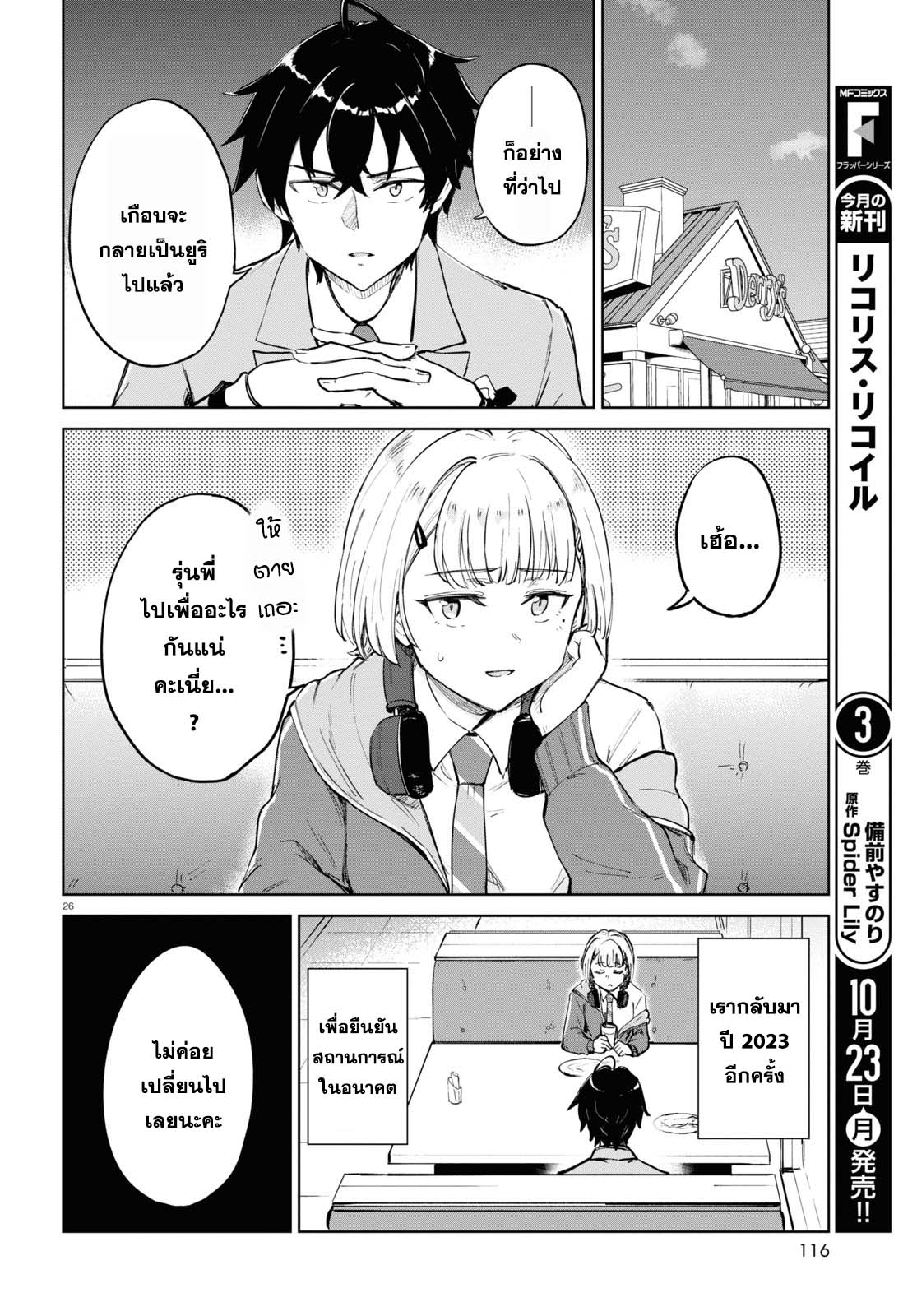 Ashita, Hadashi de Koi 3 (26)