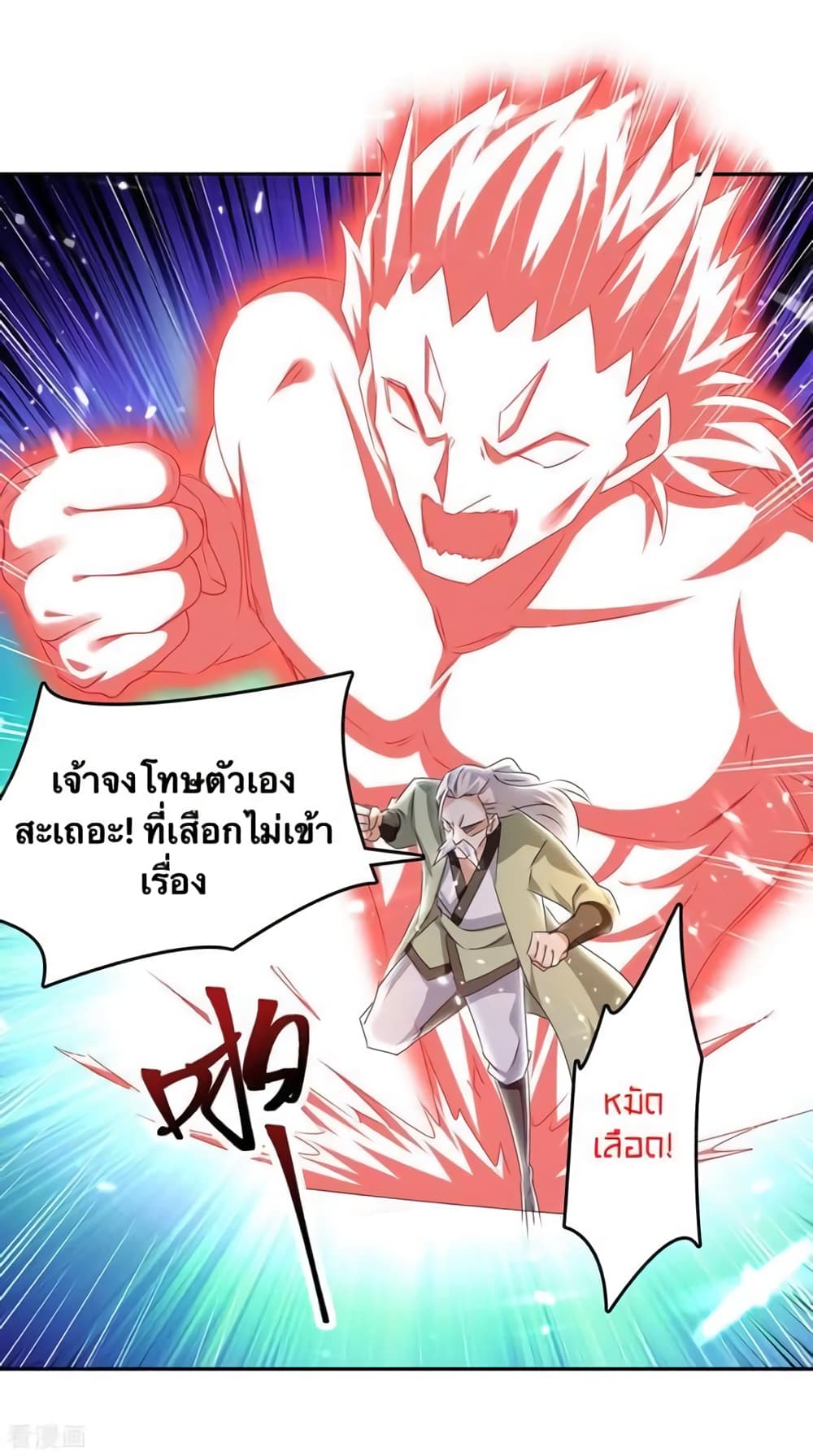 Strongest Leveling ตอนที่ 311 (6)