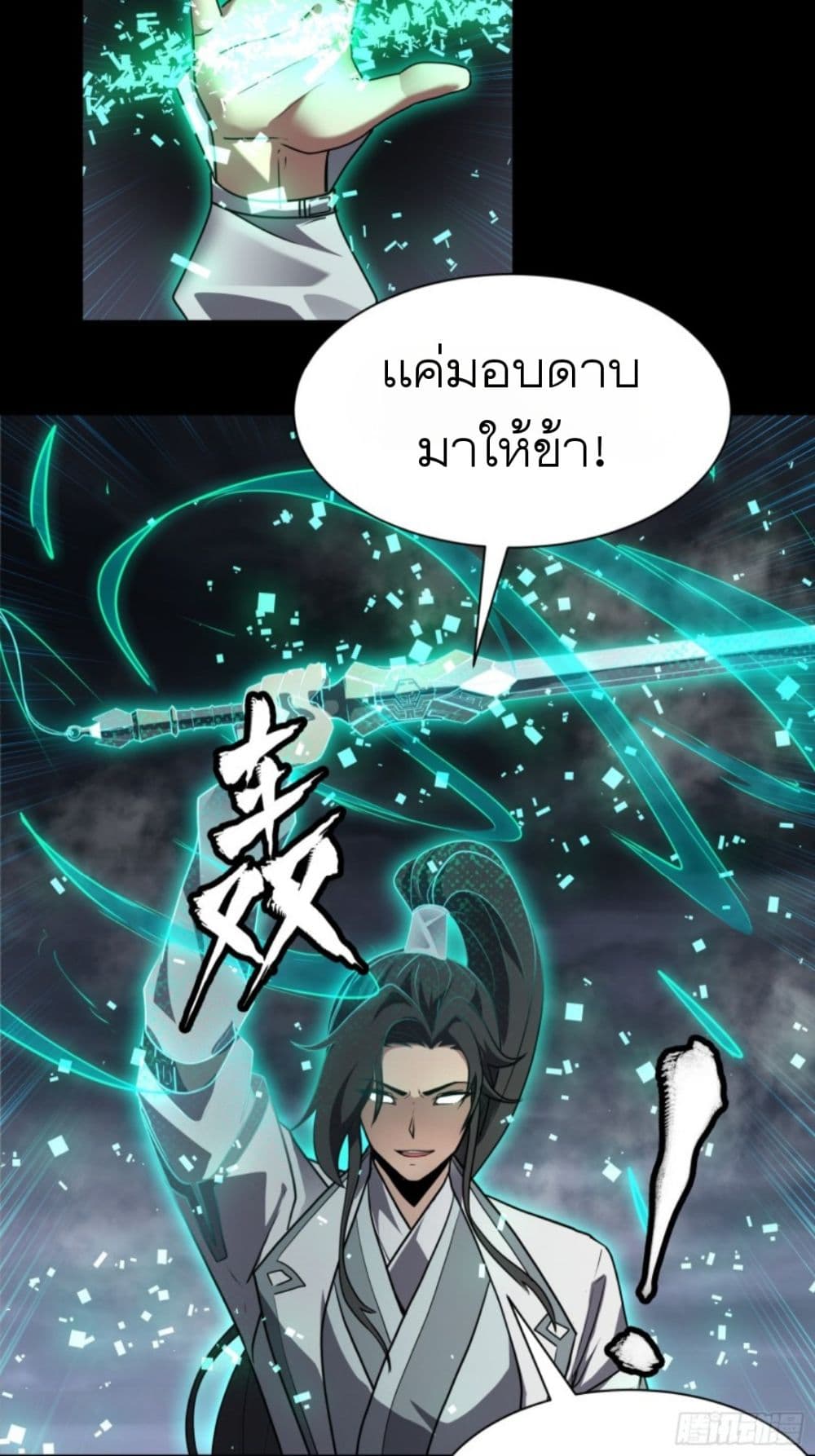 Sword Intent ตอนที่ 1 (66)