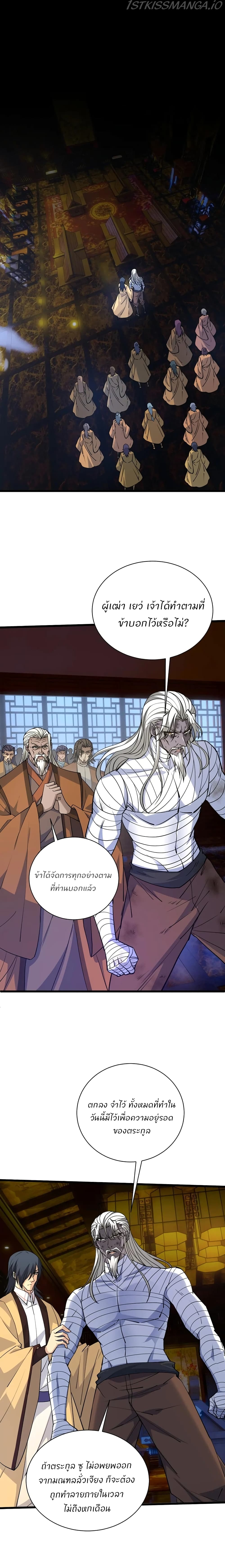 Return of the Youngest Grandmaster ตอนที่ 26 (8)