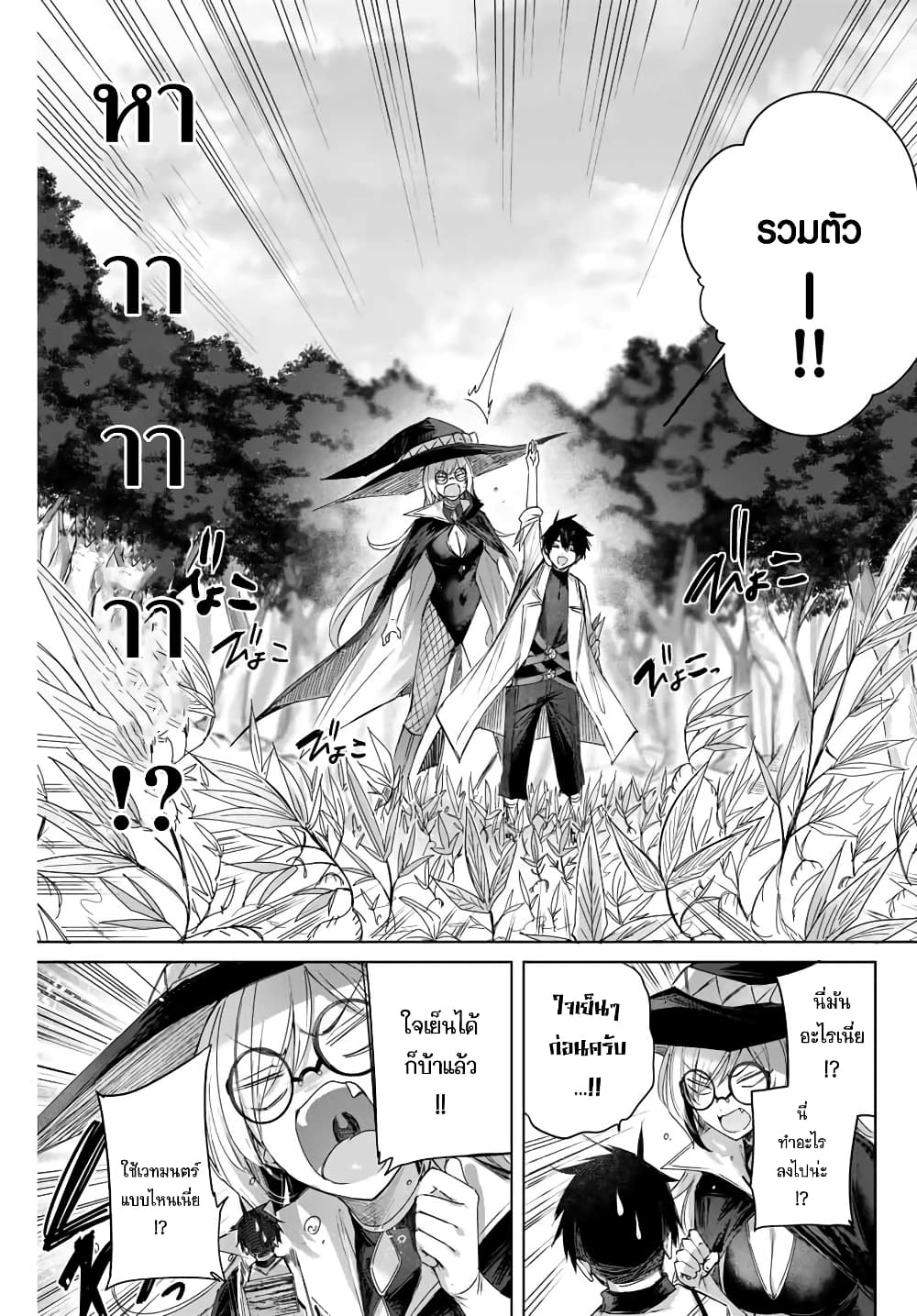 Henkyou no Yakushi, Miyako de S Rank Boukensha to naru ตอนที่ 11 (7)