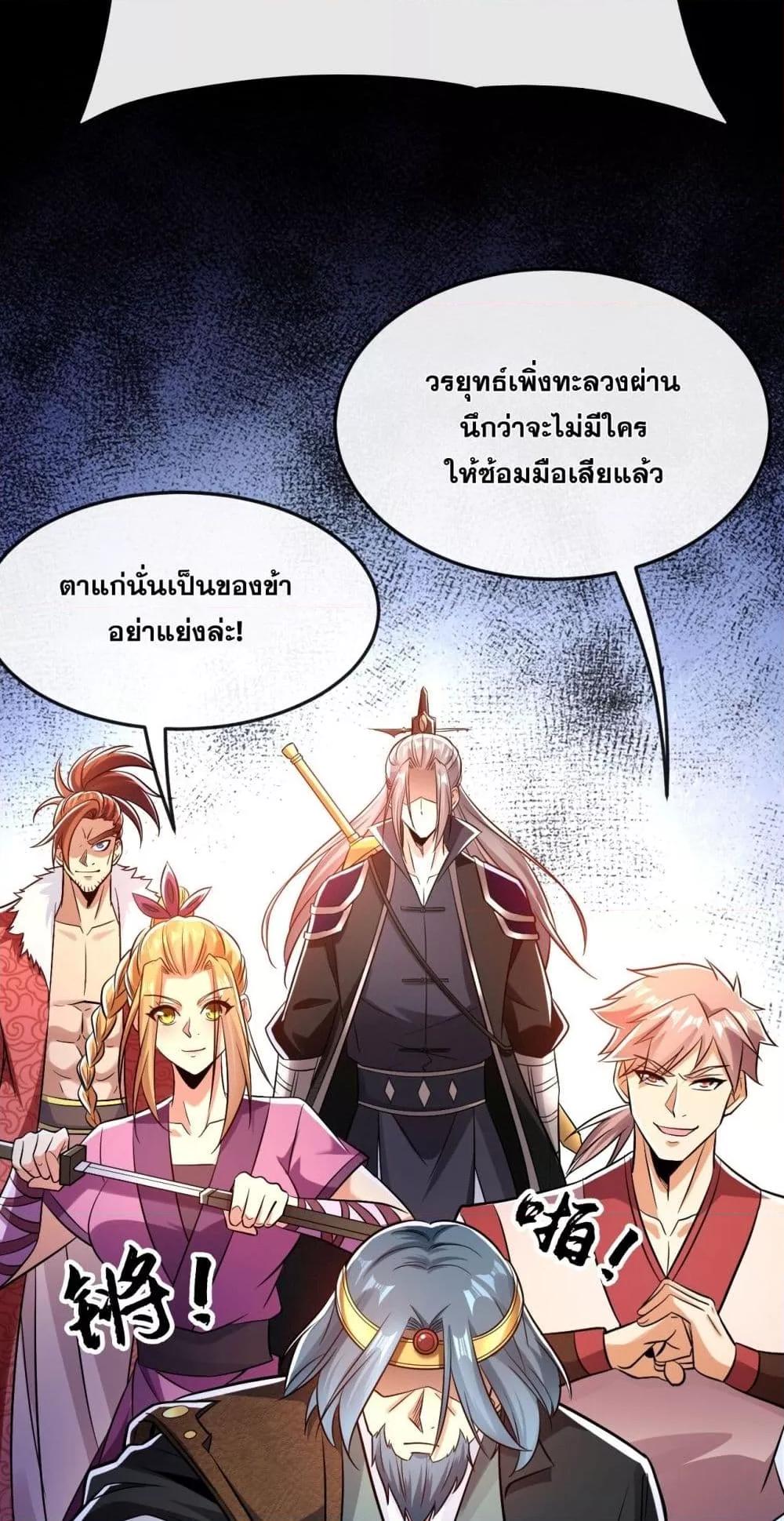 The Ten Great ตอนที่ 42 (28)