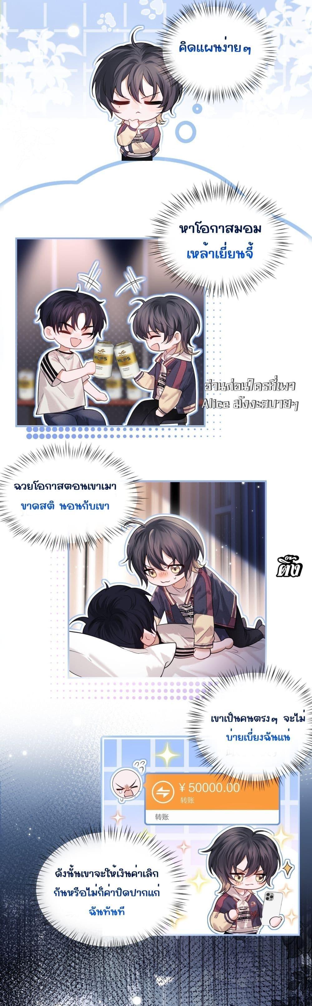 Misaligned relationship ตอนที่ 1 (6)