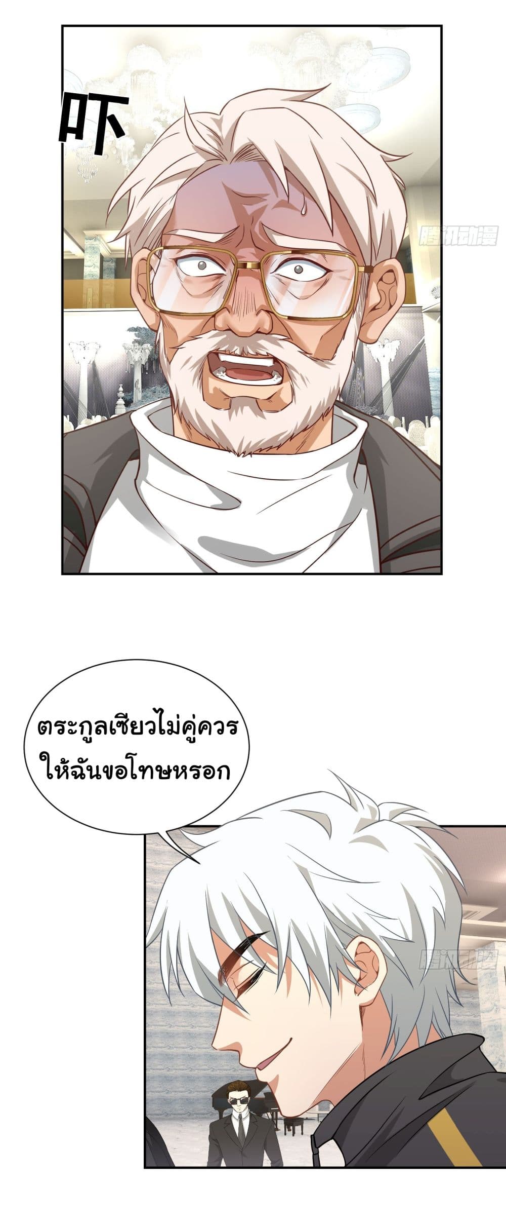 Dragon King Order ตอนที่ 10 (17)