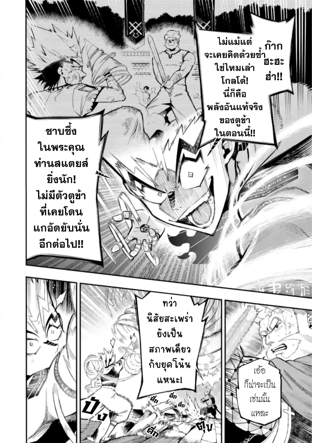 Ansatsu SKILL de Isekai Saikyou Renkinjutsu to ตอนที่ 12 (38)