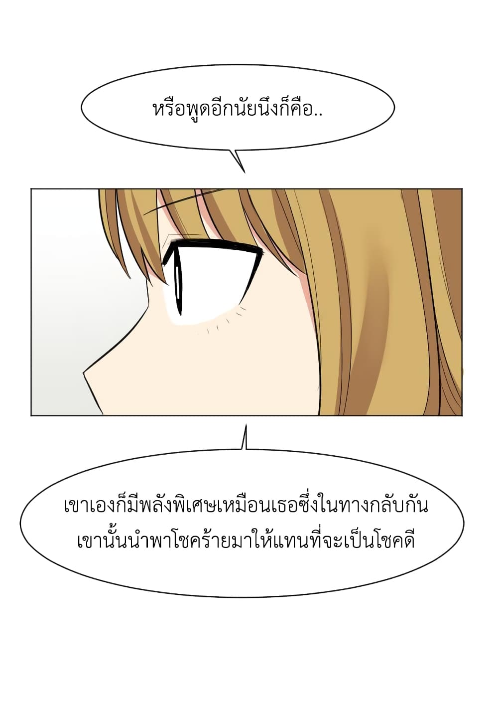 GoodBad Fortune ตอนที่ 11 (37)