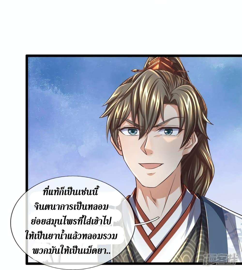 Sky Sword God ตอนที่ 543 (25)