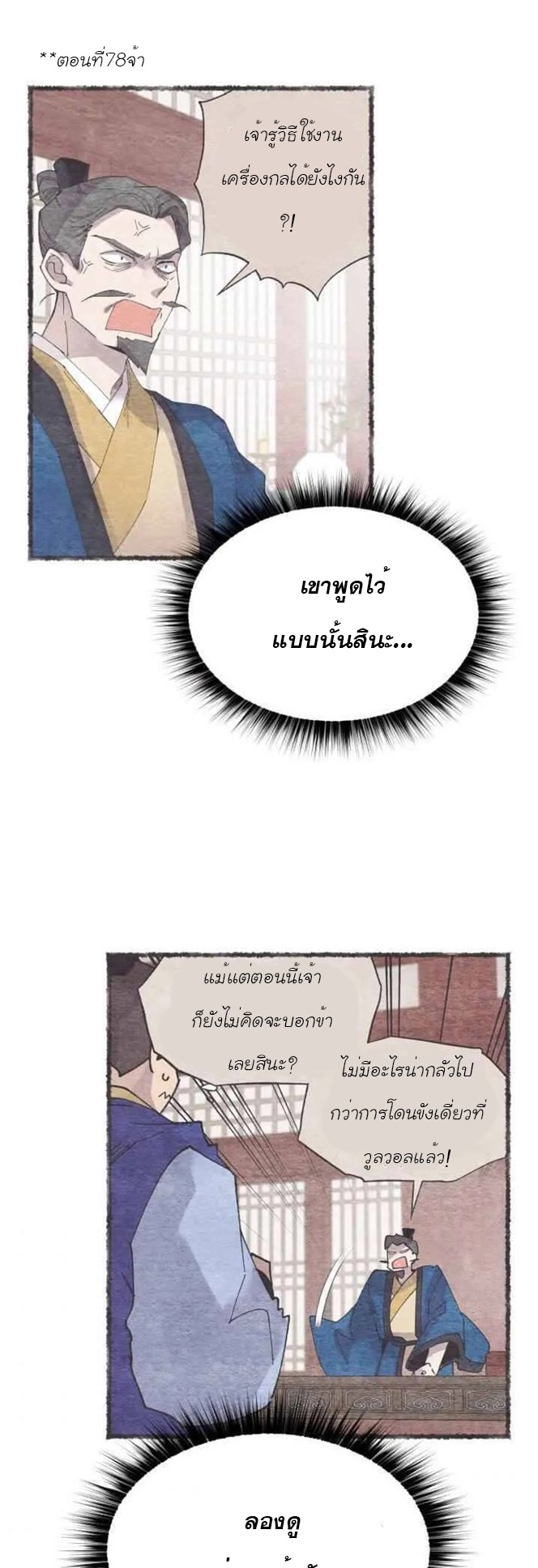 Lightning Degree ตอนที่ 88 (25)