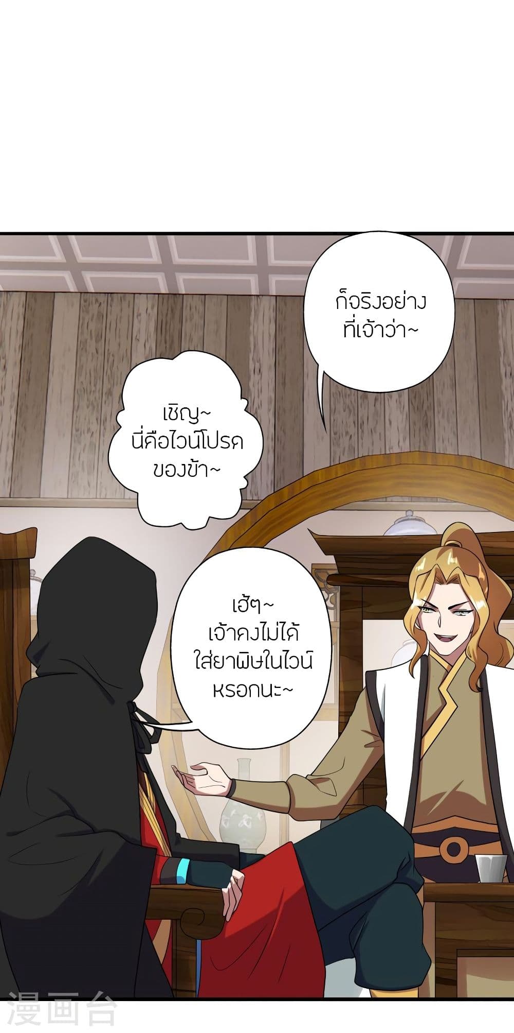 Banished Disciple’s Counterattack ราชาอมตะผู้ถูกขับไล่ ตอนที่ 296 (32)