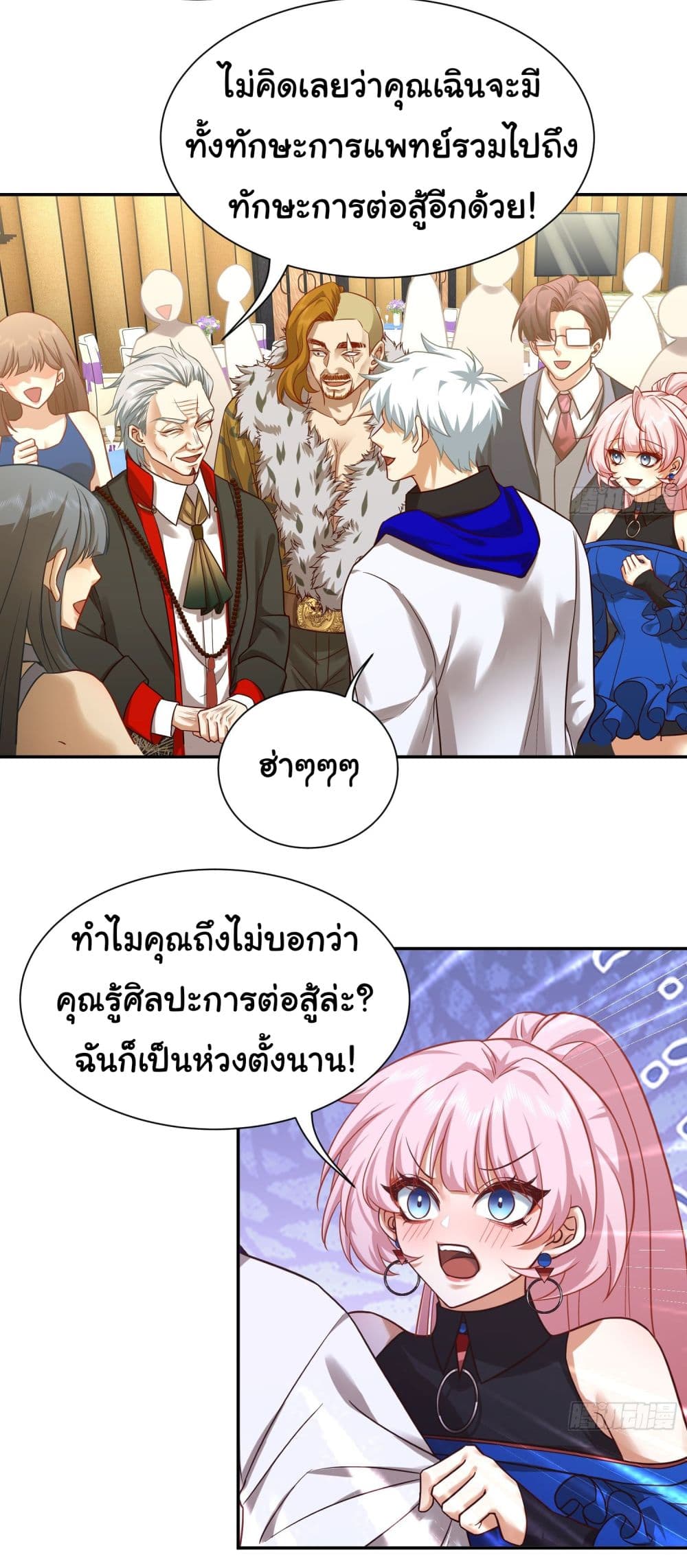 Dragon King Order ตอนที่ 20 (24)