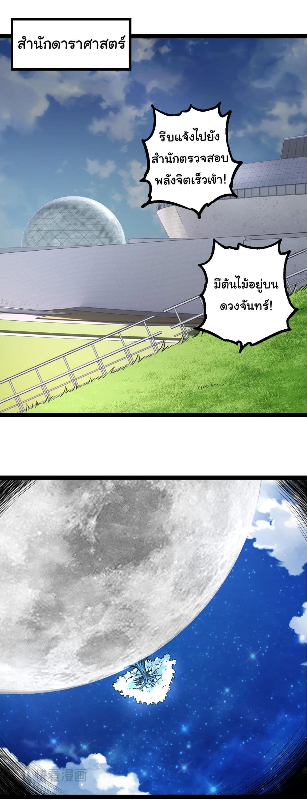 Evolution from the Big Tree ตอนที่ 202 (56)