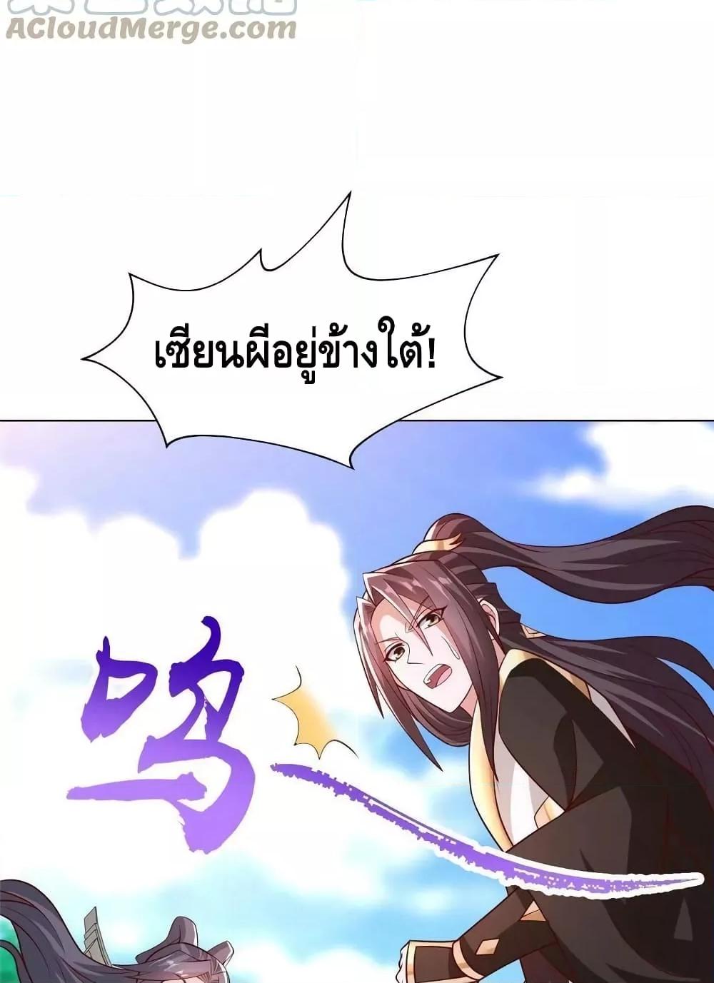 Dragon Shepherd ตอนที่ 262 (40)