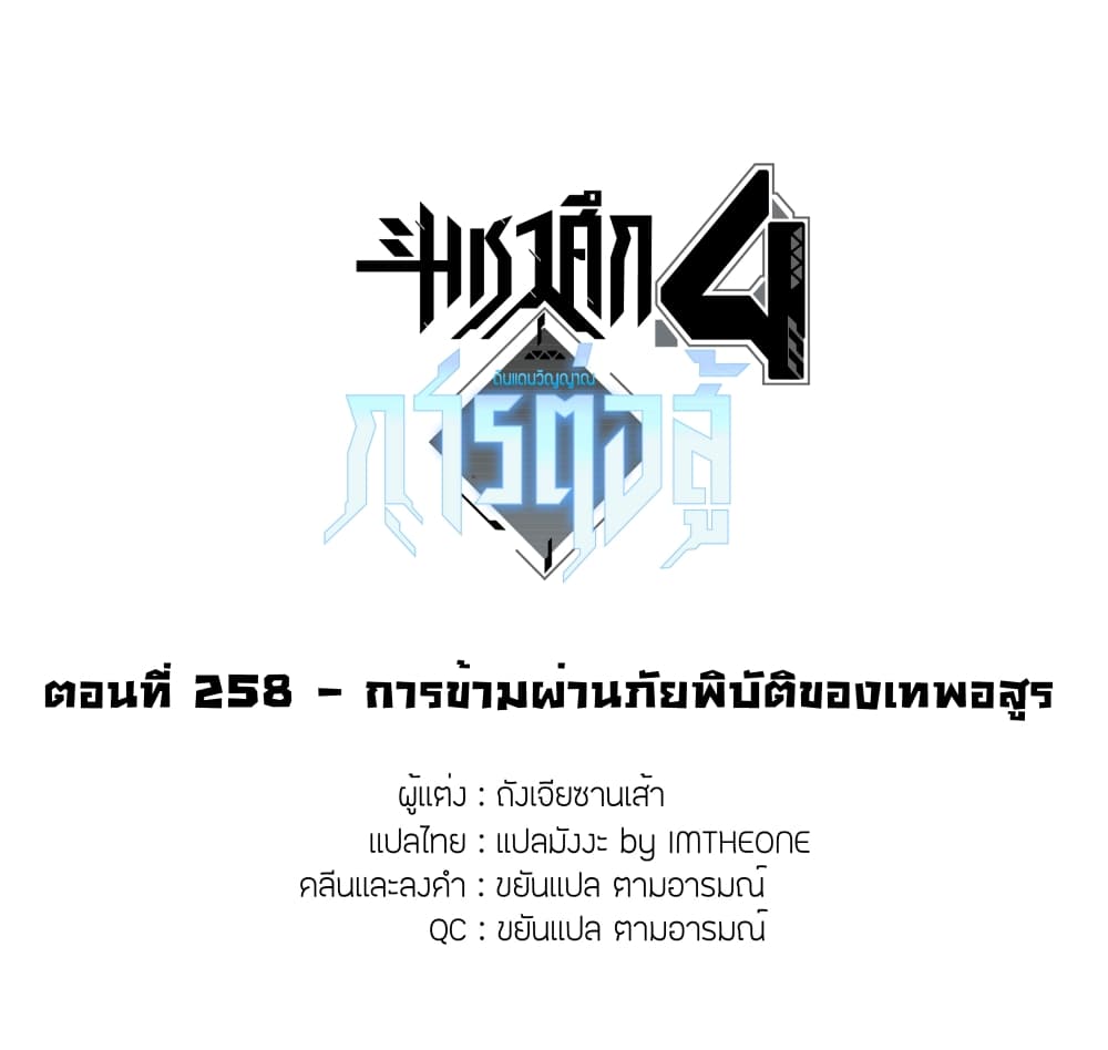 Douluo Dalu IV ตอนที่ 258 (2)