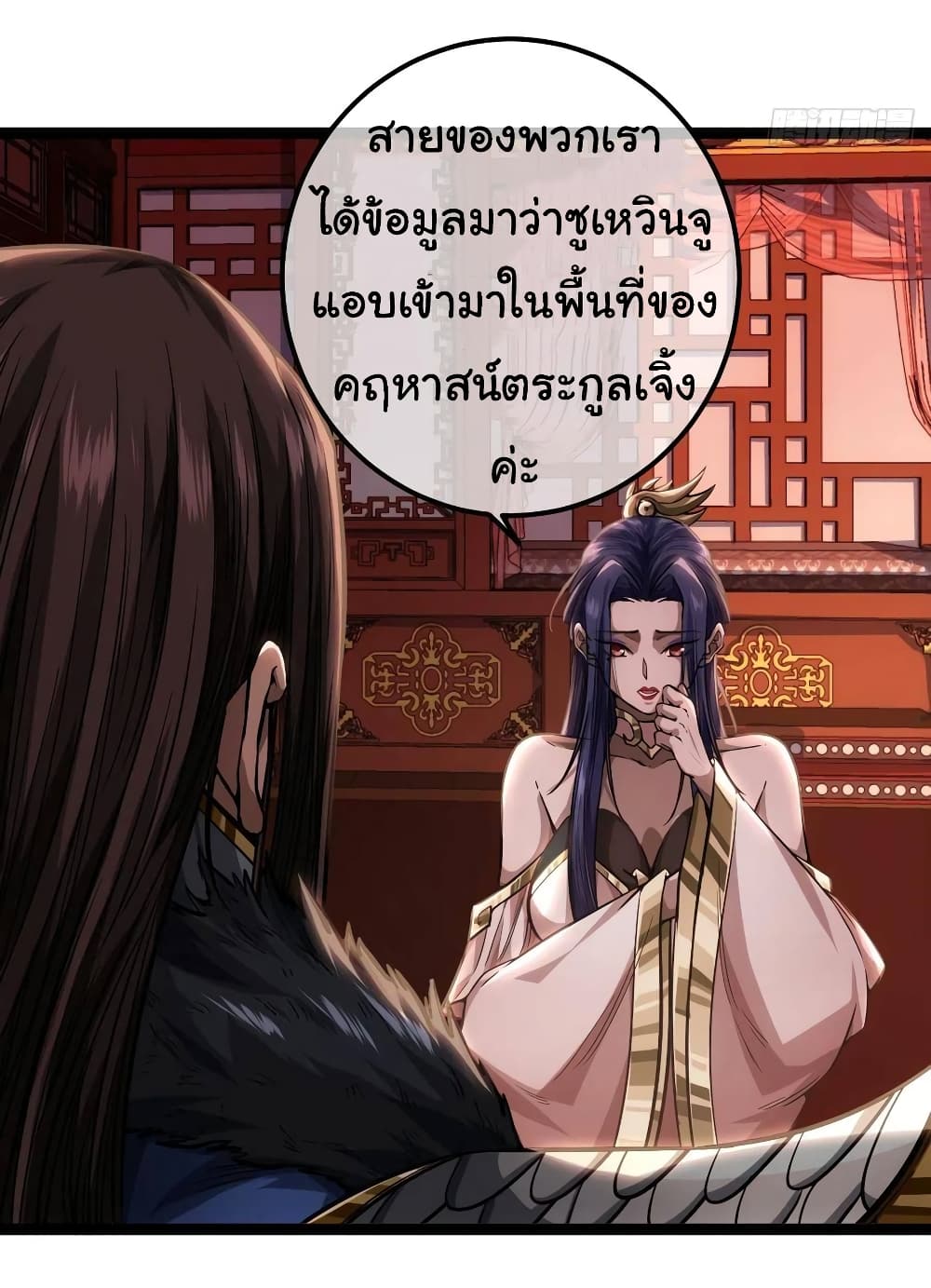 Demon Emperor ตอนที่ 36 (14)