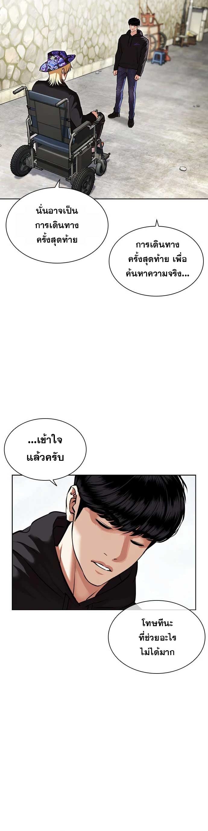 Lookism 479.30