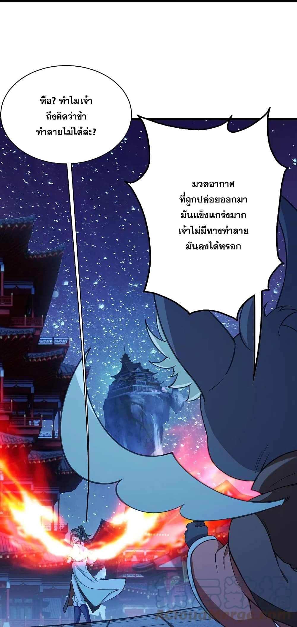 Matchless Emperor เทพอสูรกลืนกินนภา ตอนที่ 254 (3)