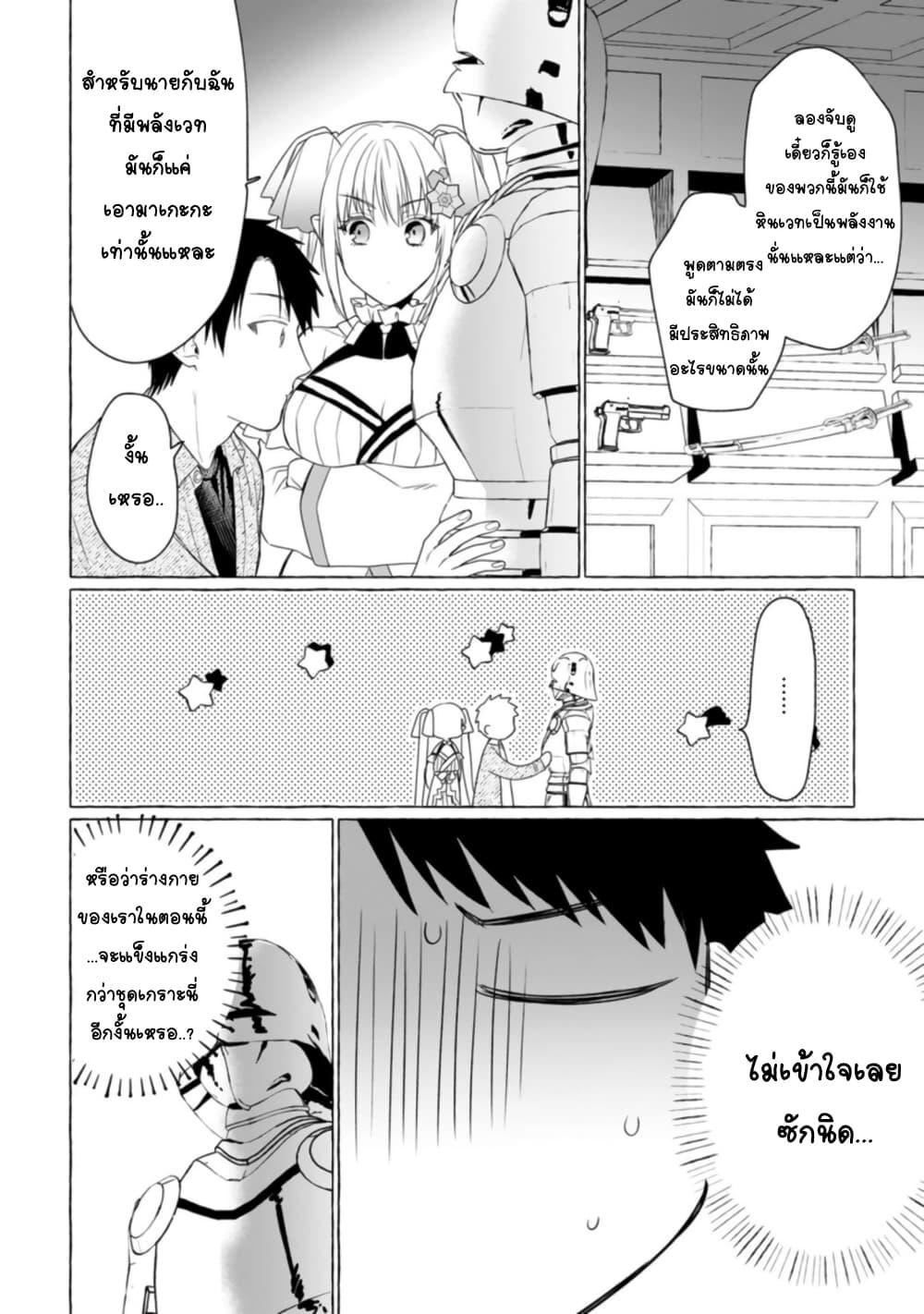 Danjon no Aru Sekai de Kashikoku Sukoyaka ni Ikiru Houhou 6.1 12