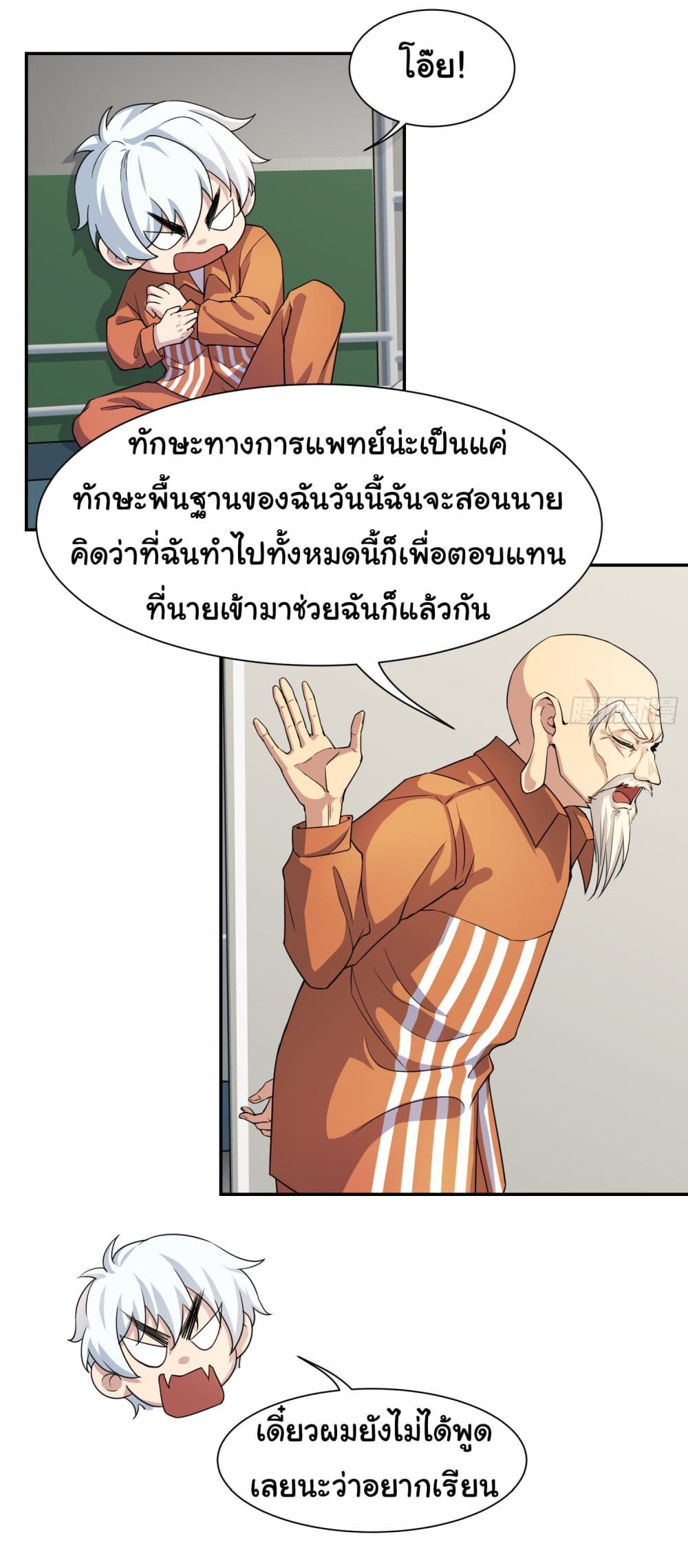 Dragon King Order ตอนที่ 5 (9)