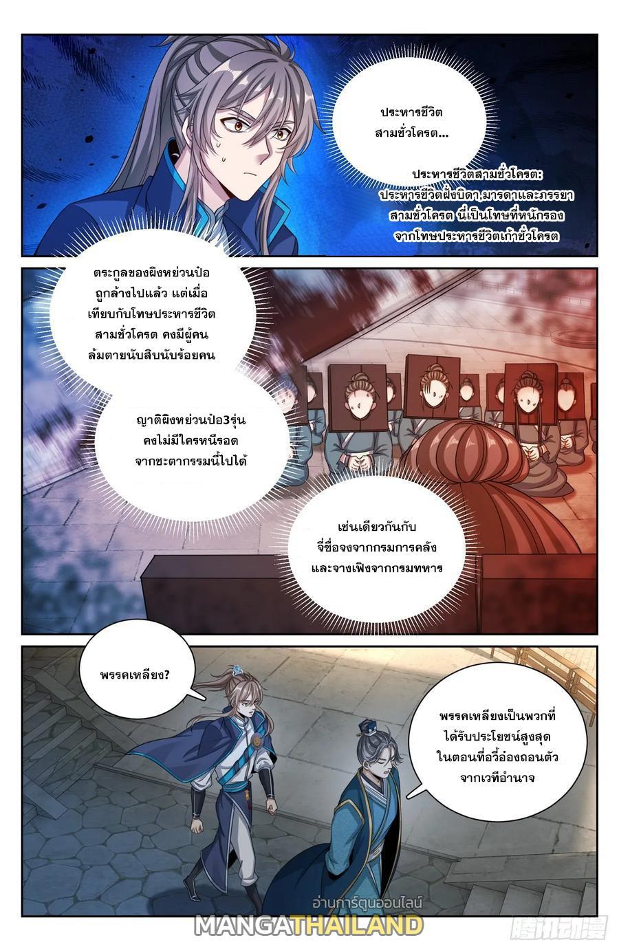 Nightwatcher ตอนที่ 192 (3)