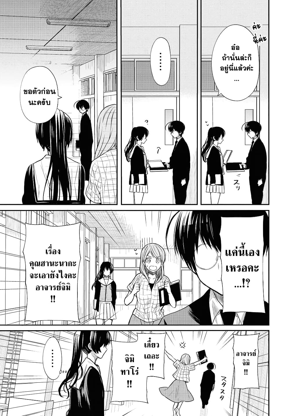 1 nen A gumi no Monster ตอนที่ 8 (5)