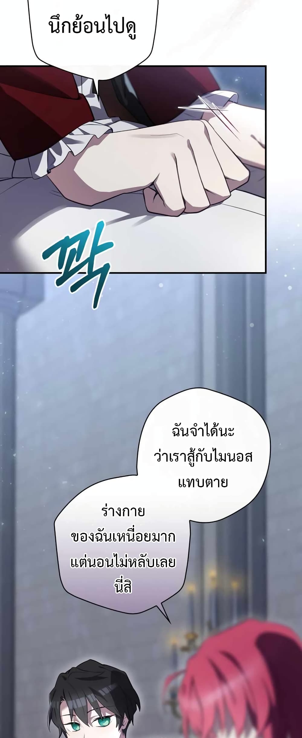 Ending Maker ตอนที่ 35 (51)