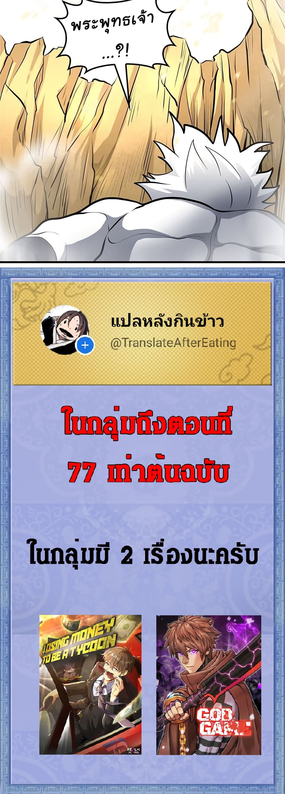 God Game ตอนที่ 51 (47)