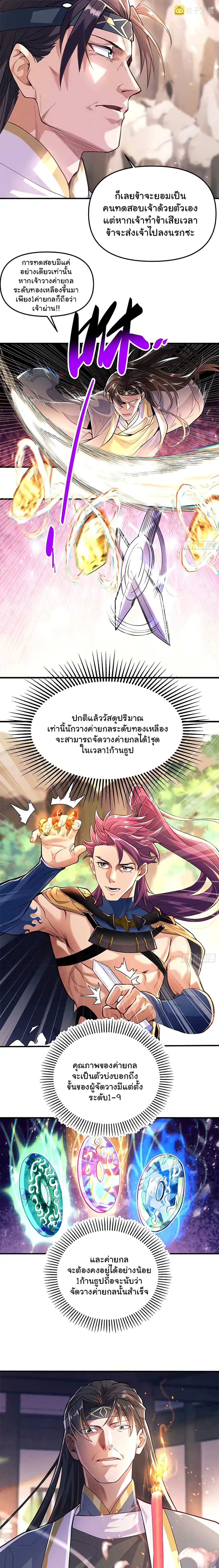 Undercover for Ten Years, I Became a Great Villain of the Demon Sect ตอนที่ 3 (10)