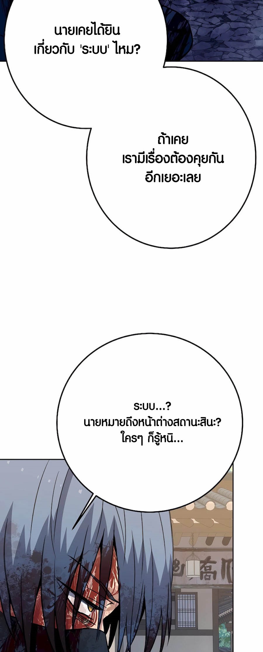 อ่านมันฮวา เรื่อง The Part Time Land of the Gods 63 73