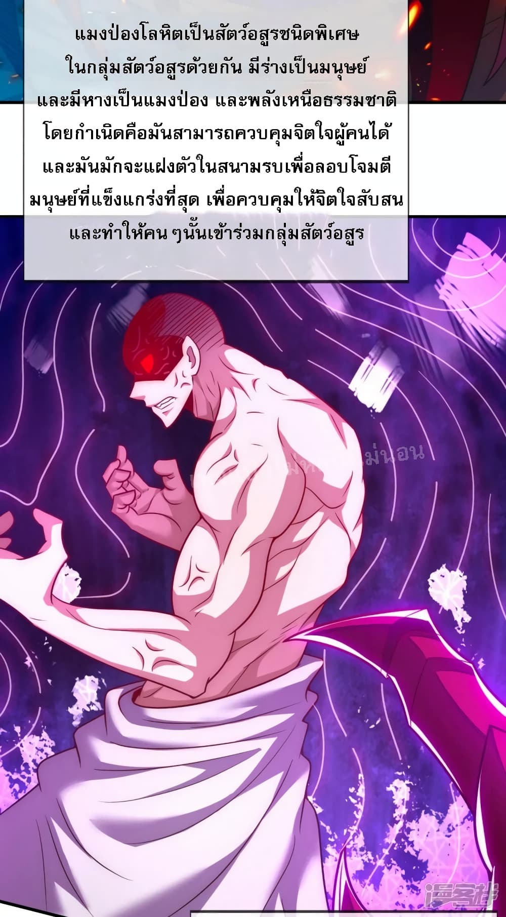 Returning to take revenge of the God Demon King ตอนที่ 77 (28)