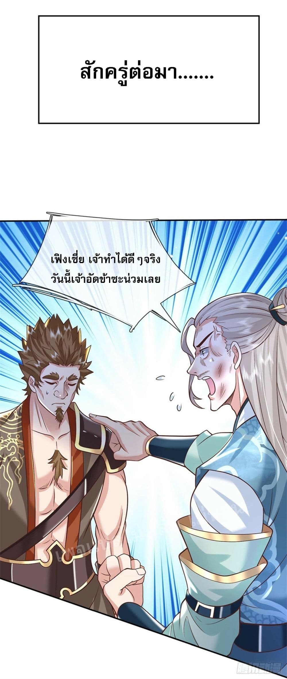 Royal God of War, Rising Dragon ตอนที่ 154 (18)