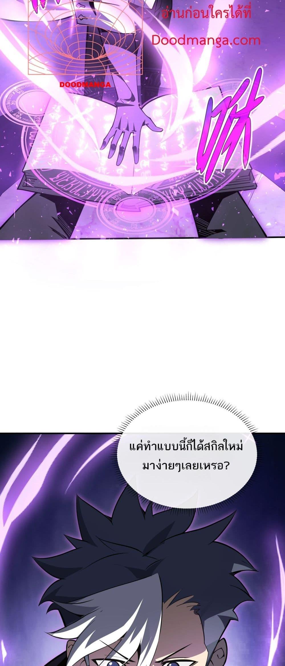 Sorry, My Skills Are Automatically Max Level! ตอนที่ 17 (30)