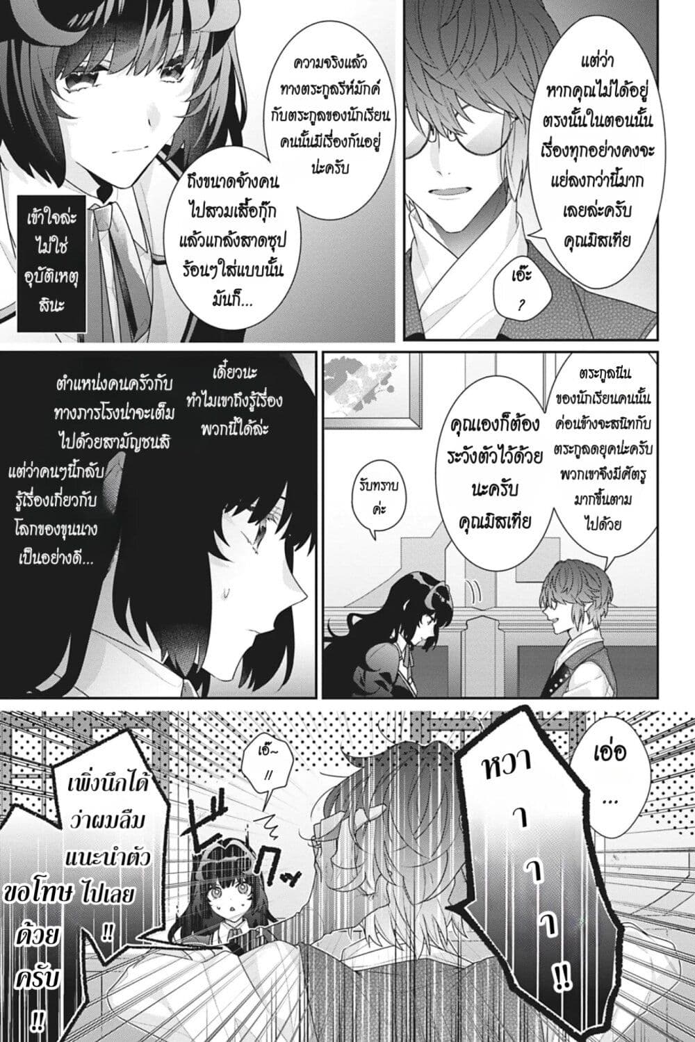 I Was Reincarnated as the Villainess in an Otome Game but the Boys Love Me Anyway! ตอนที่ 10 (15)