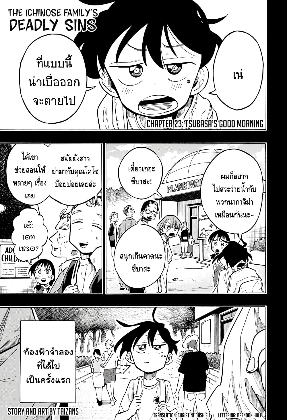 Ichinose ke no Taizai ตอนที่ 23 (1)