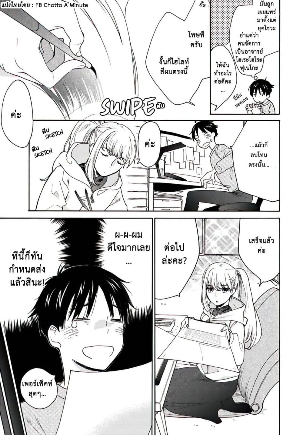 A Galaxy Next Door ตอนที่ 1 (17)