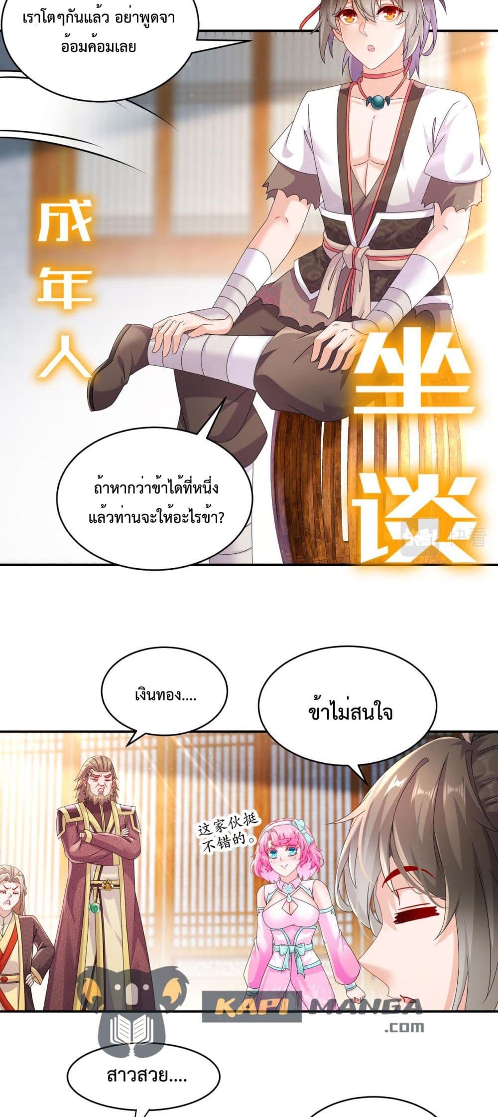 The Rebirth of My Emperor ตอนที่ 11 (11)