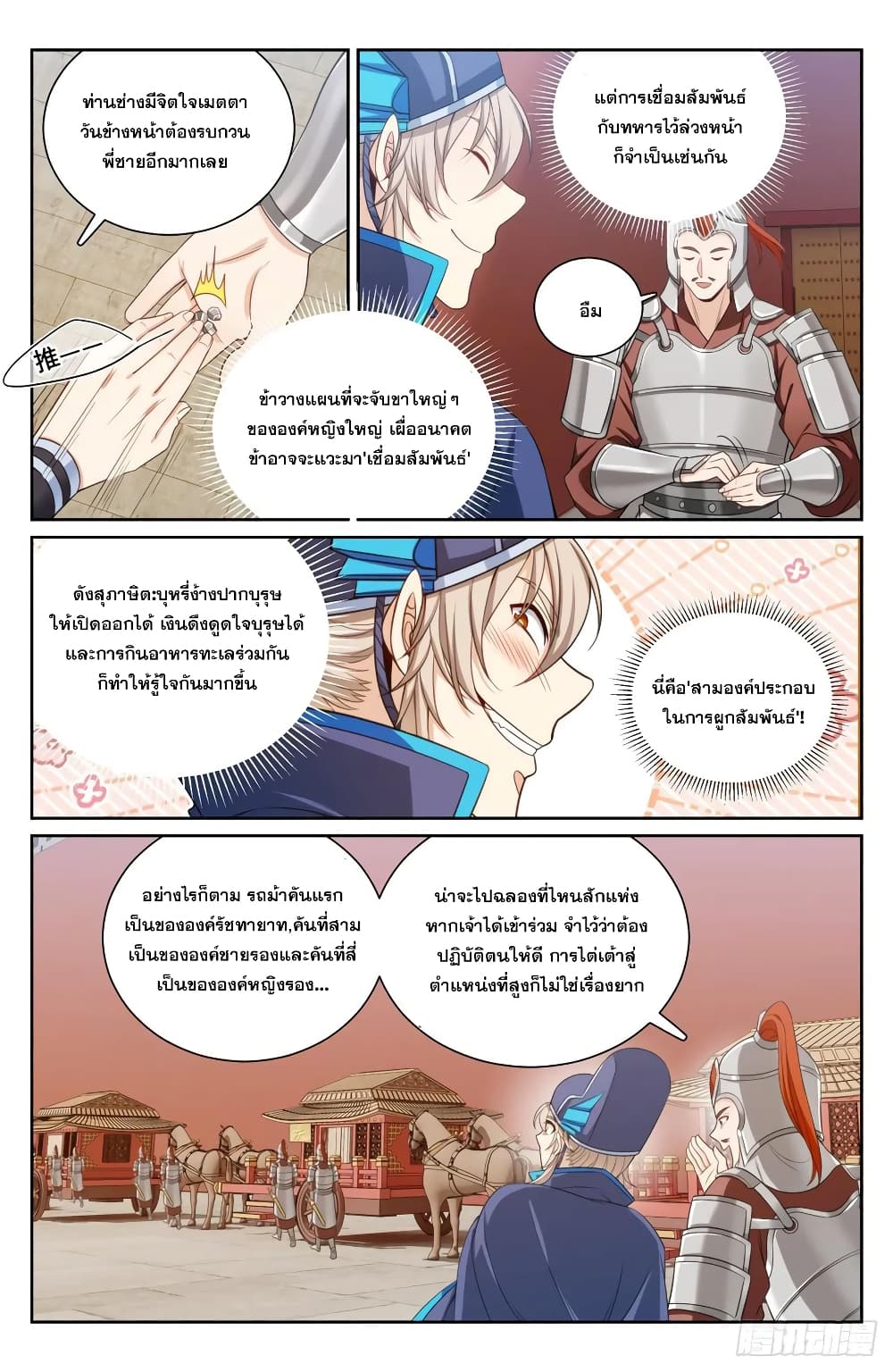 Nightwatcher ตอนที่ 153 (16)