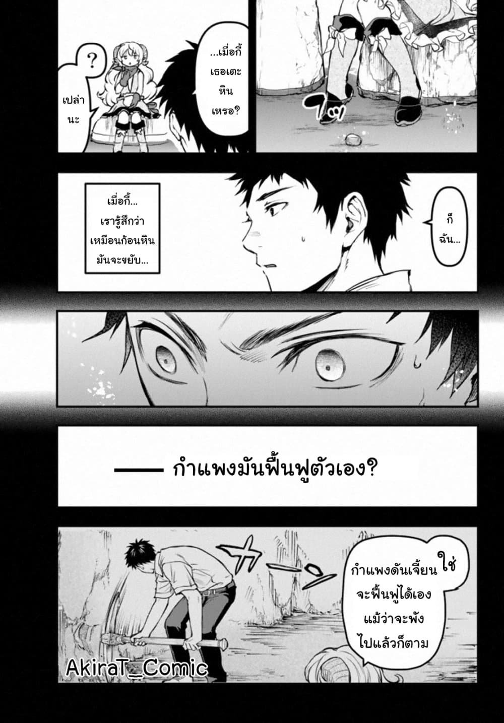 Little Girl x Scoop x Evil Eye ตอนที่ 11.1 (11)