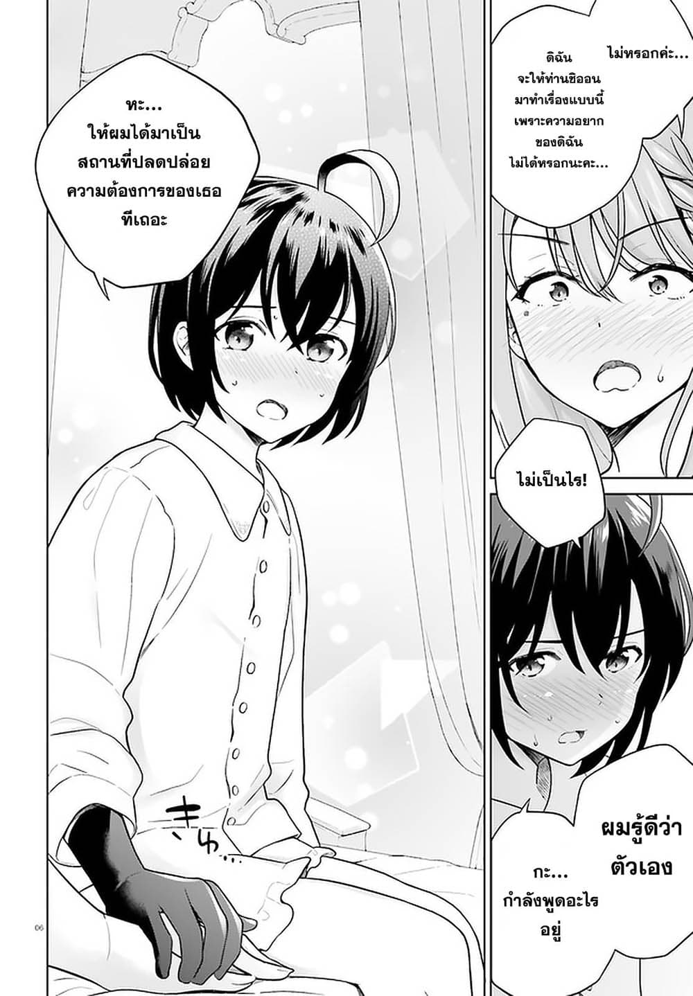 Shindou Yuusha to Maid Onee san ตอนที่ 19 (6)