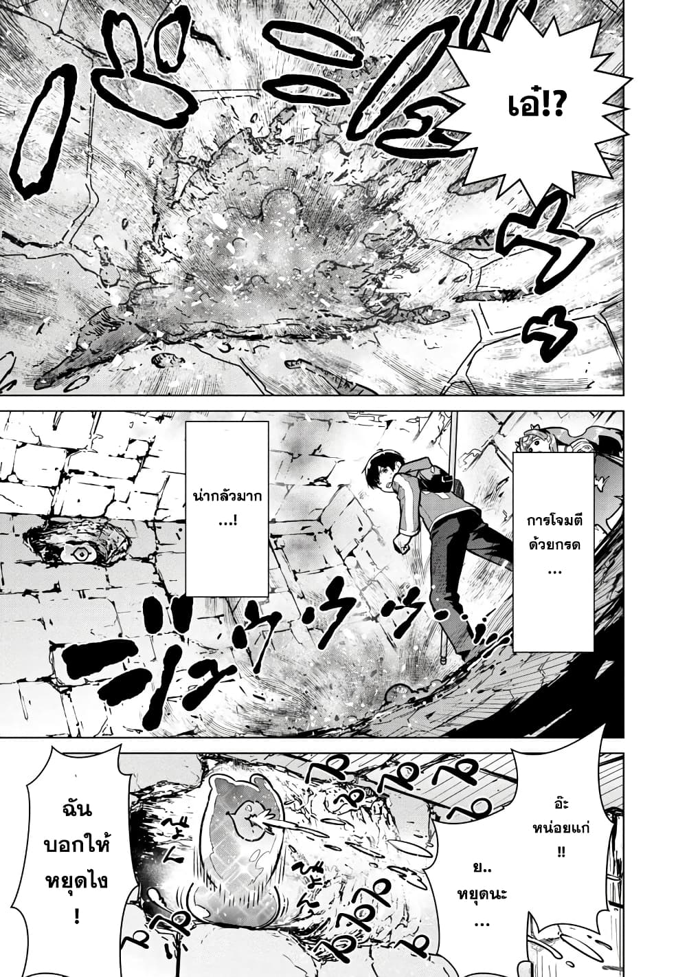 Mob kara Hajimaru Tansaku Eiyuutan ตอนที่ 5 (24)