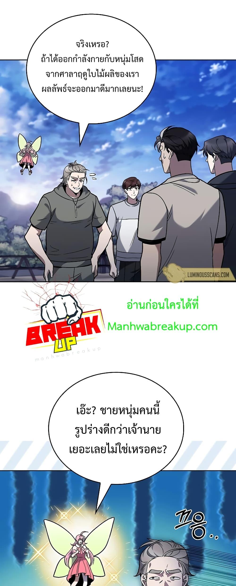 The Delivery Man From Murim ตอนที่ 45 (44)