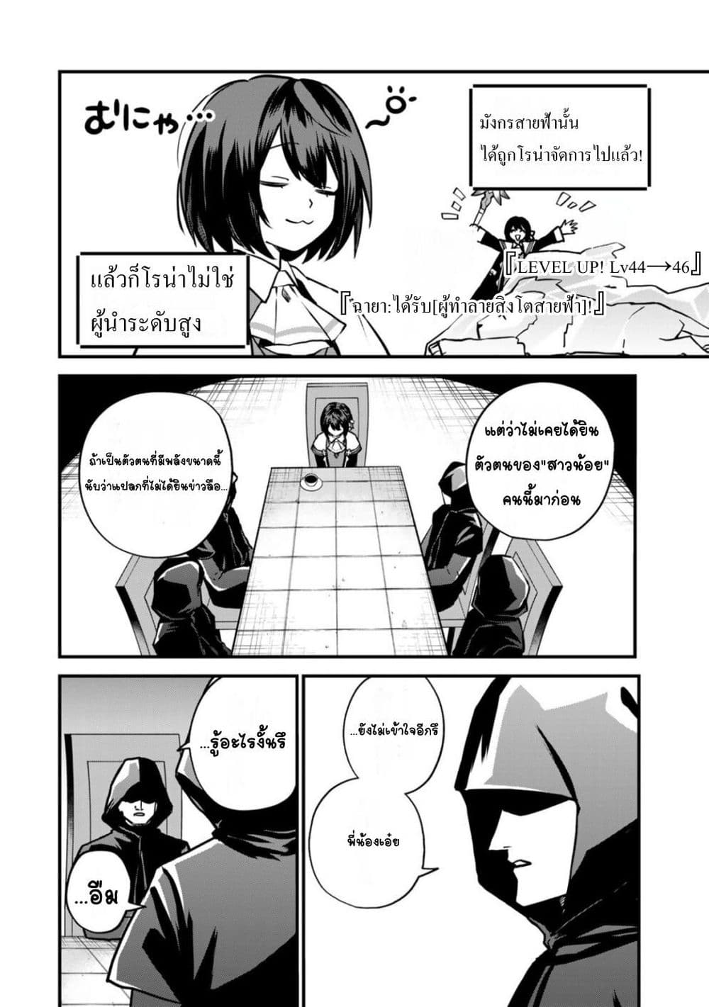 Sekai Saikyou no Majo, ตอนที่ 14 (12)