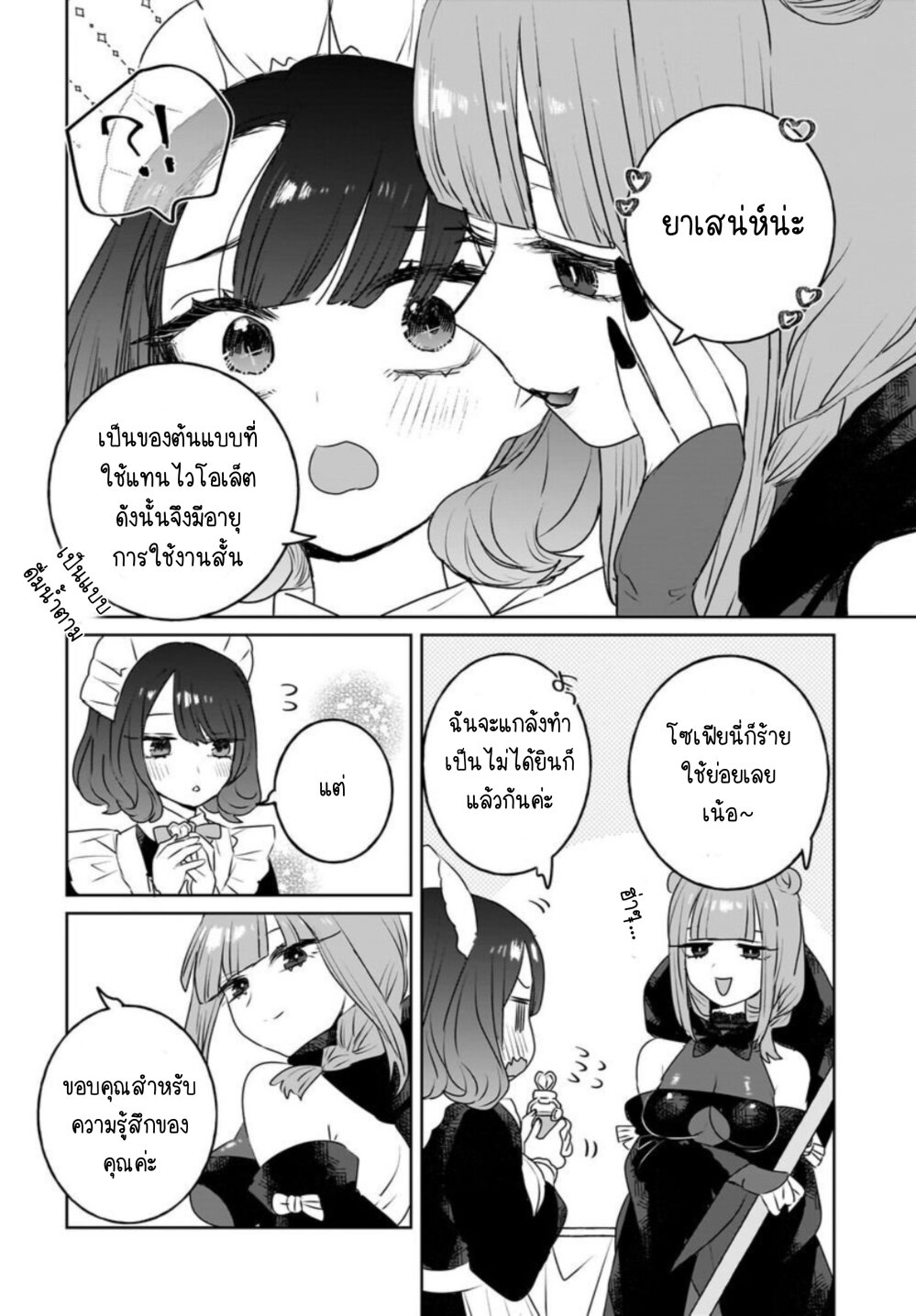 Kankaku Kyoyu Maid san! 10 (10)