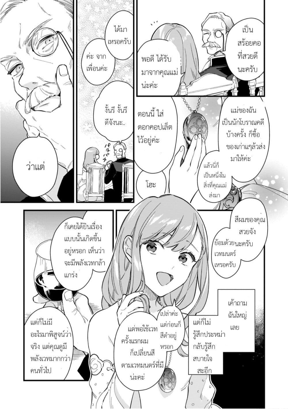 I Want to Be a Receptionist of The Magic World! ตอนที่ 16 (7)