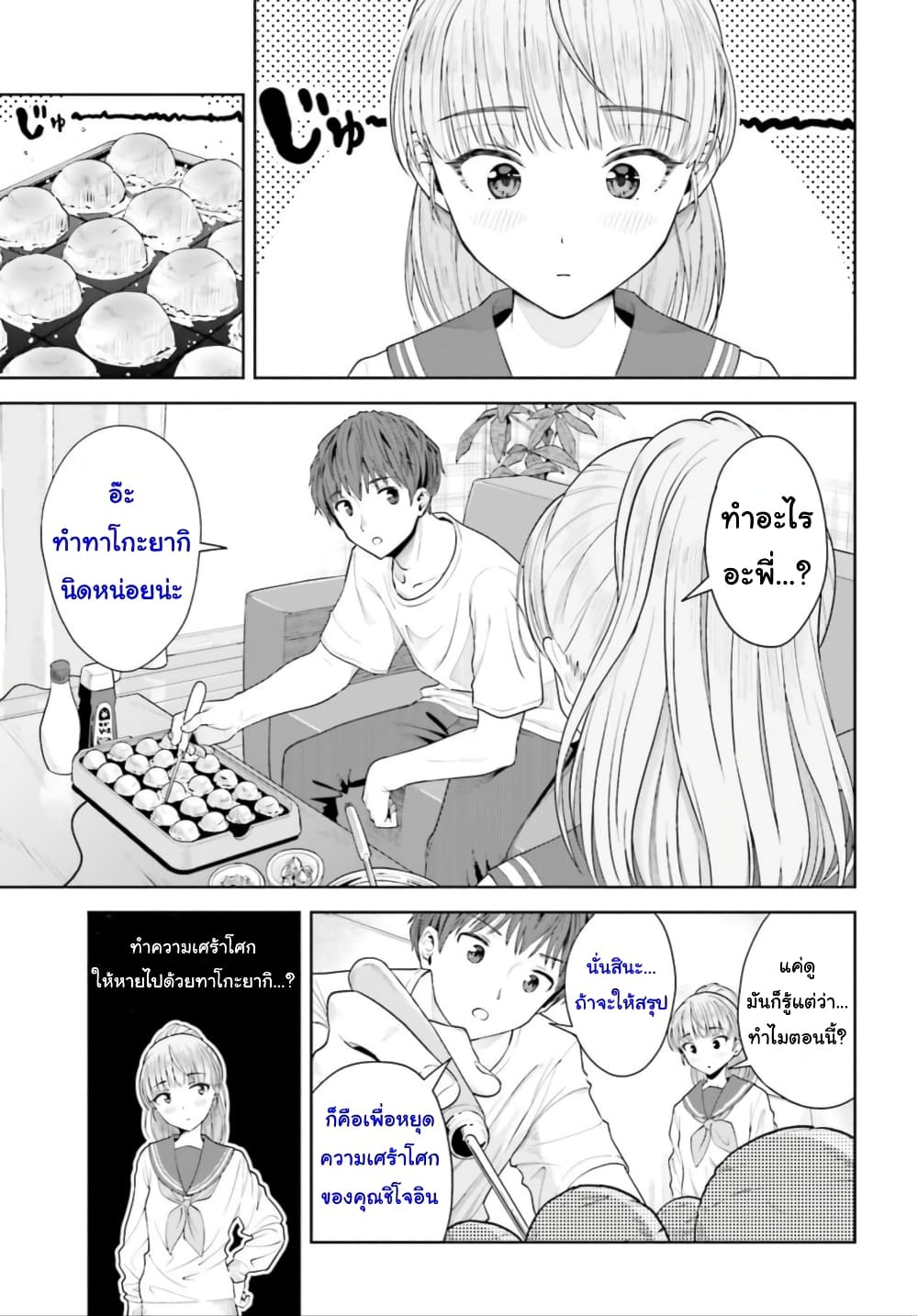 Inkya Datta Ore no Seishun Revenge ตอนที่ 7 (11)