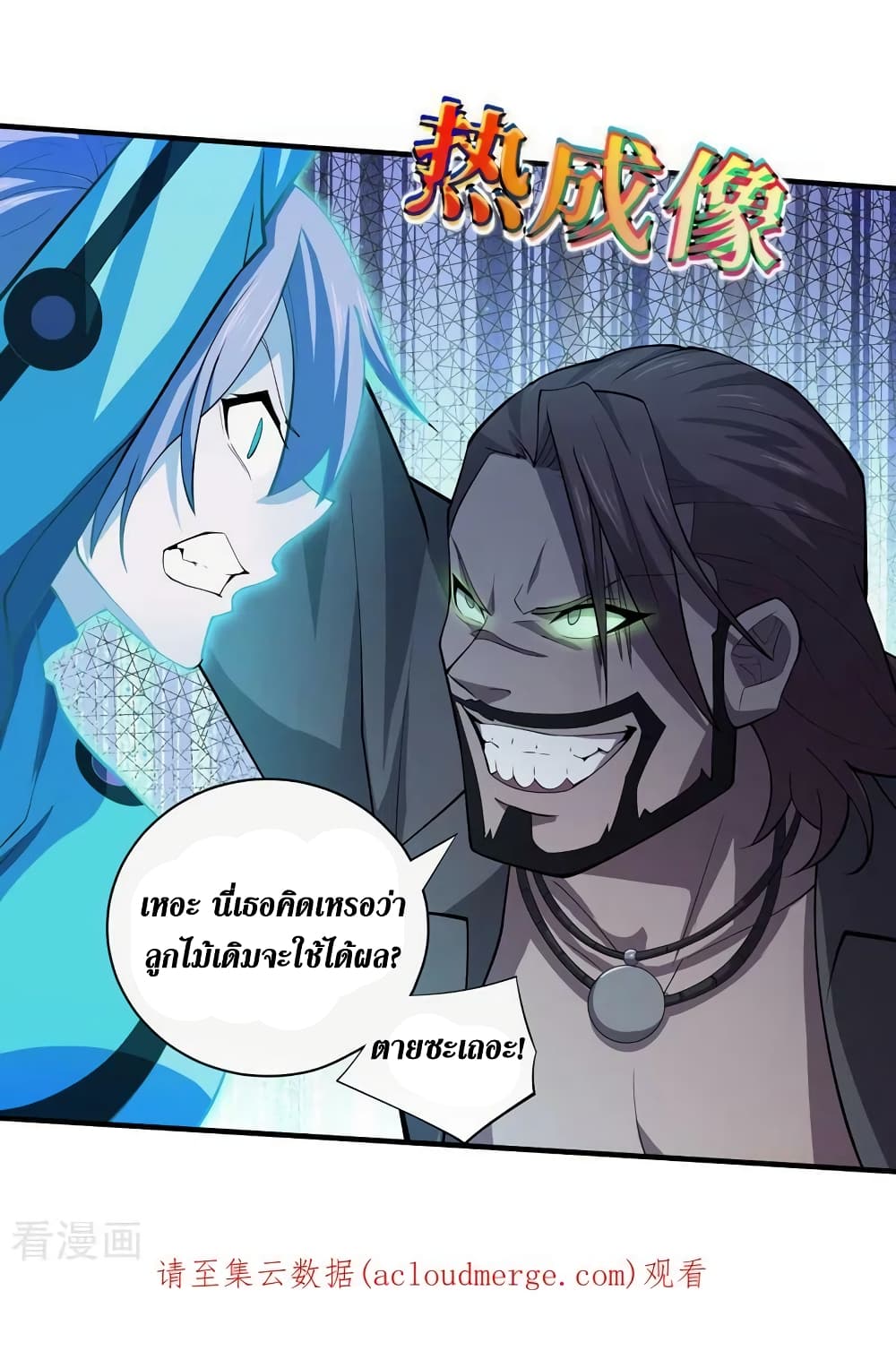 The Last Hero ตอนที่ 155 (25)