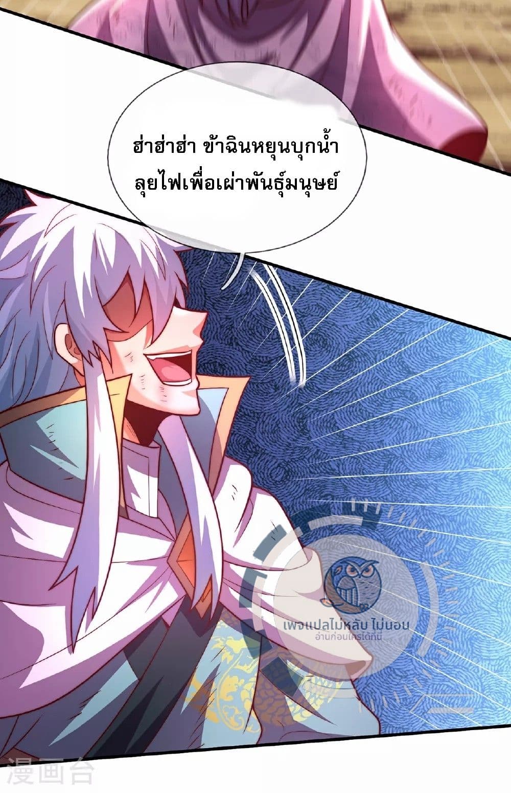 Returning to take revenge of the God Demon King ตอนที่ 90 (44)