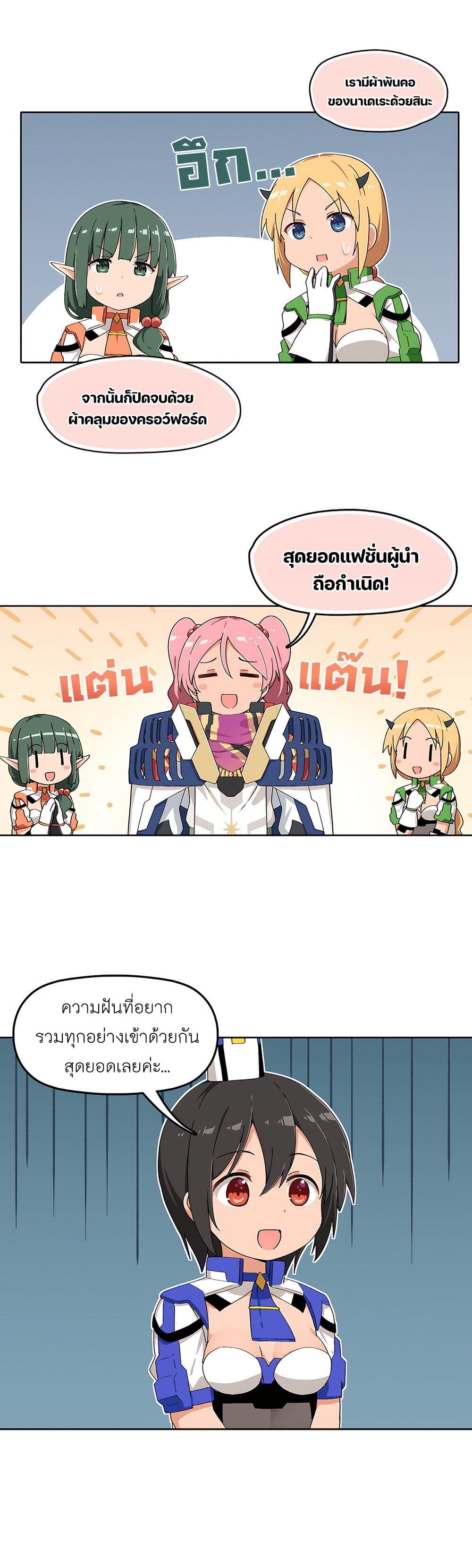 PSO2 Comic Central! ตอนที่ 97 (2)